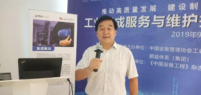 【2019中國(guó)設(shè)備管理大會(huì)】工業(yè)集成服務(wù)與維護(hù)技術(shù)應(yīng)用—分會(huì)場(chǎng)圓滿召開！240.png
